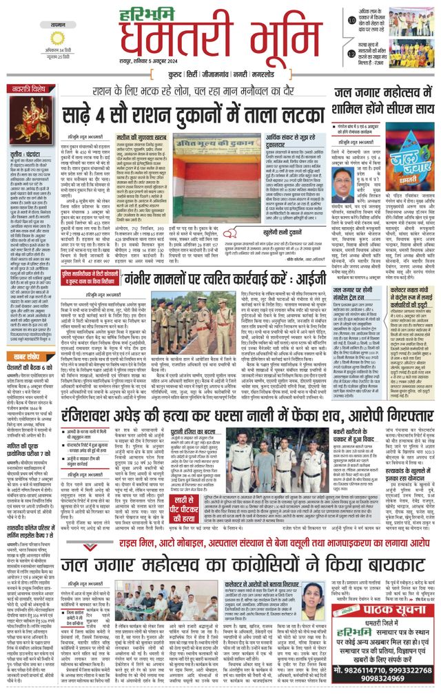 Haribhoomi Raipur Dhamtari