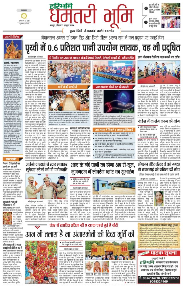 Haribhoomi Raipur Dhamtari