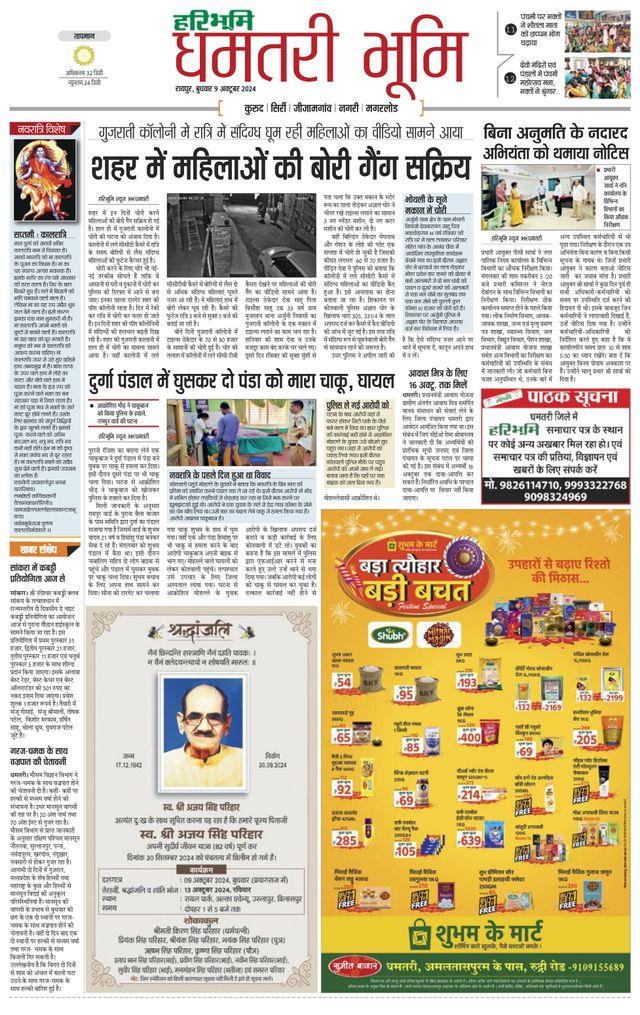 Haribhoomi Raipur Dhamtari