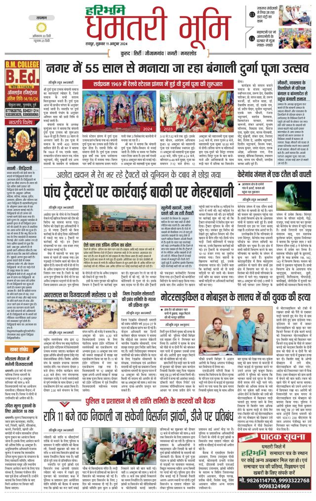 Haribhoomi Raipur Dhamtari