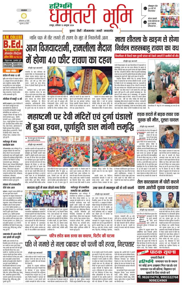 Haribhoomi Raipur Dhamtari
