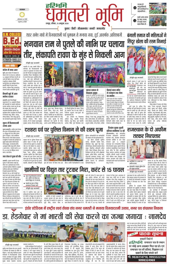 Haribhoomi Raipur Dhamtari
