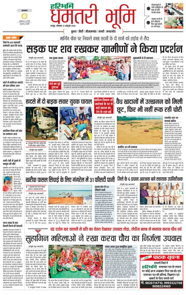 Haribhoomi Raipur Dhamtari