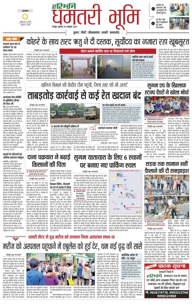 Haribhoomi Raipur Dhamtari