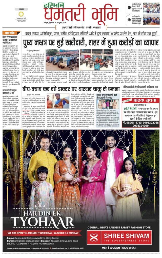 Haribhoomi Raipur Dhamtari