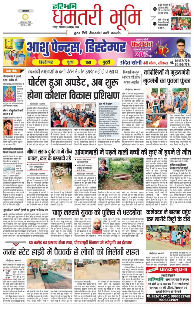 Haribhoomi Raipur Dhamtari
