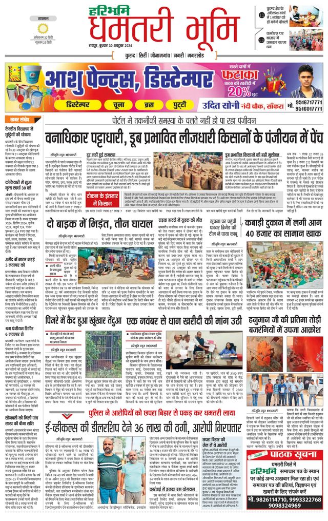 Haribhoomi Raipur Dhamtari