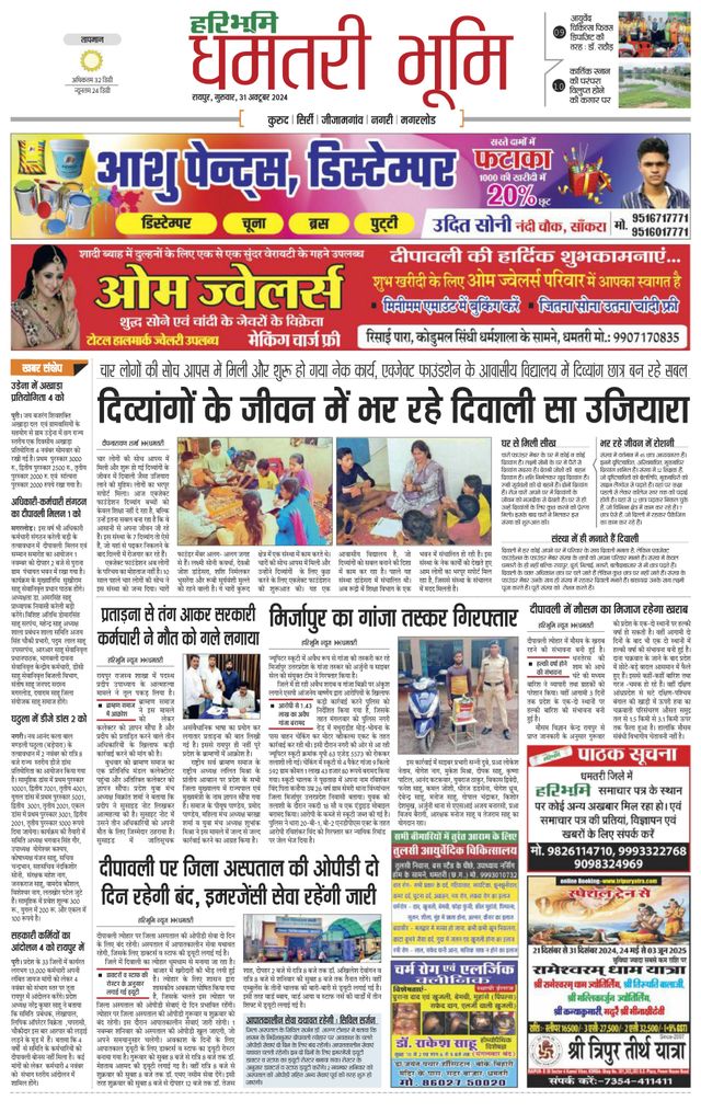 Haribhoomi Raipur Dhamtari