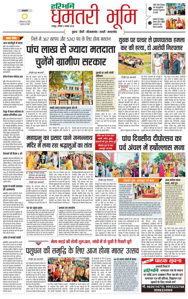 Haribhoomi Raipur Dhamtari