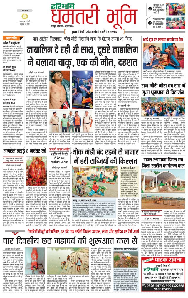 Haribhoomi Raipur Dhamtari