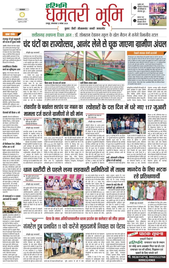 Haribhoomi Raipur Dhamtari