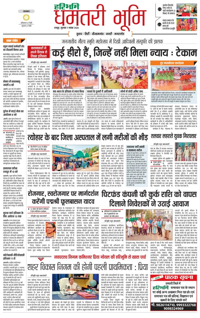Haribhoomi Raipur Dhamtari