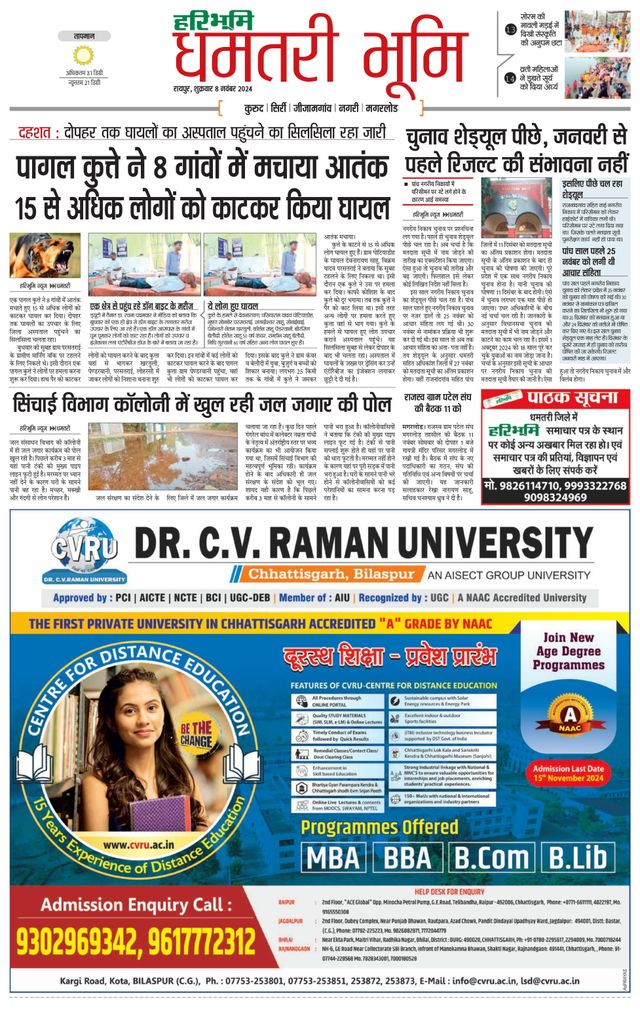 Haribhoomi Raipur Dhamtari