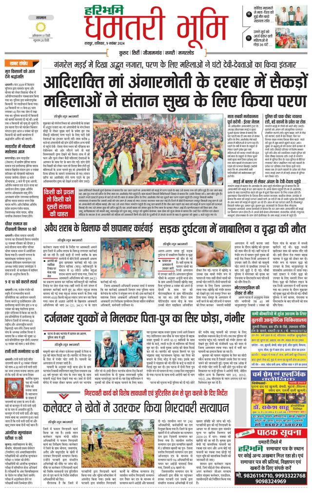 Haribhoomi Raipur Dhamtari