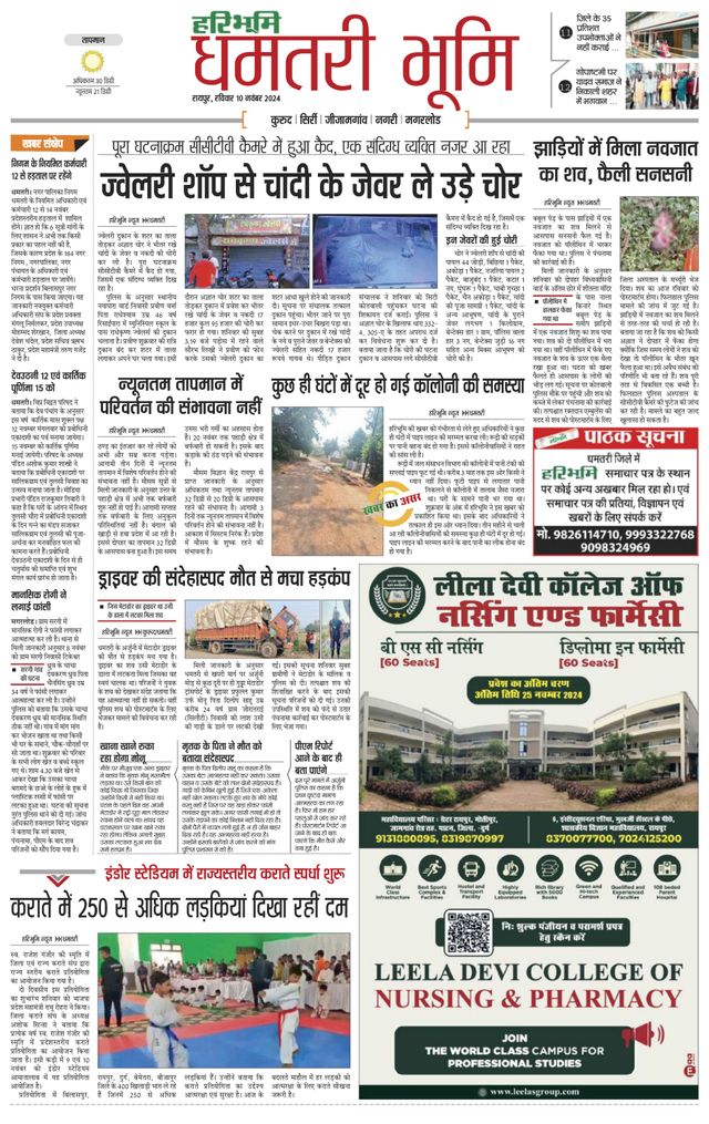 Haribhoomi Raipur Dhamtari