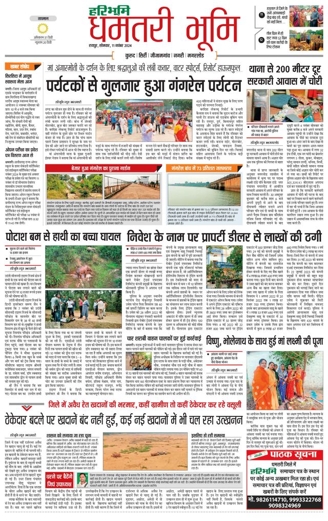 Haribhoomi Raipur Dhamtari