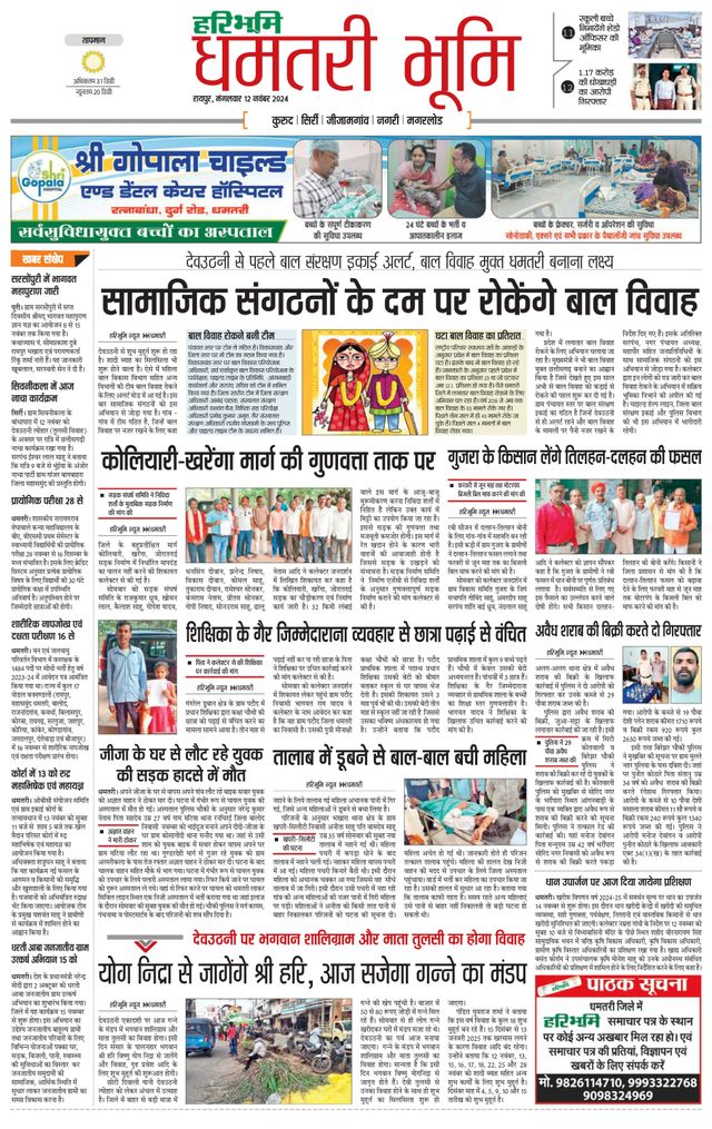 Haribhoomi Raipur Dhamtari