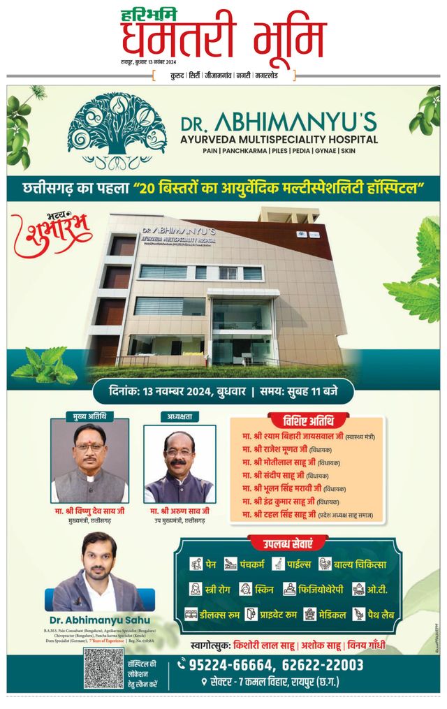 Haribhoomi Raipur Dhamtari