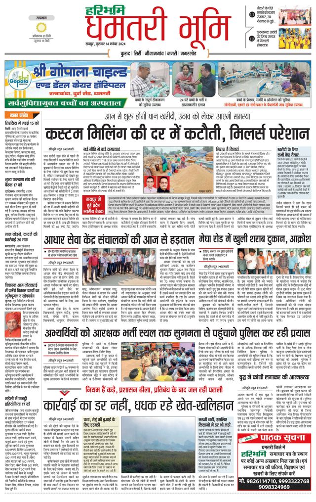 Haribhoomi Raipur Dhamtari
