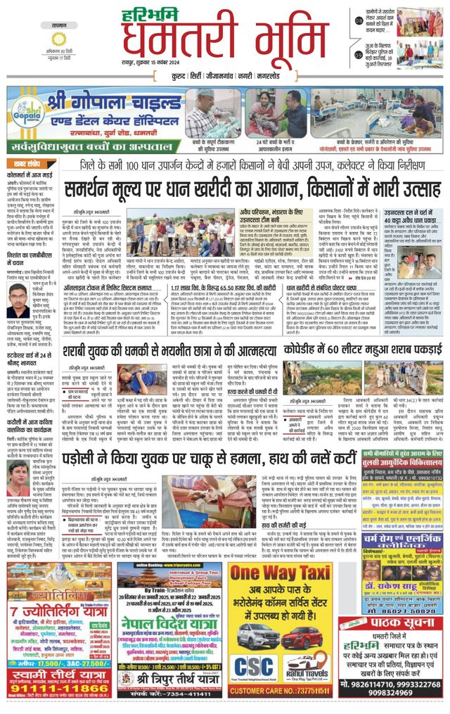 Haribhoomi Raipur Dhamtari