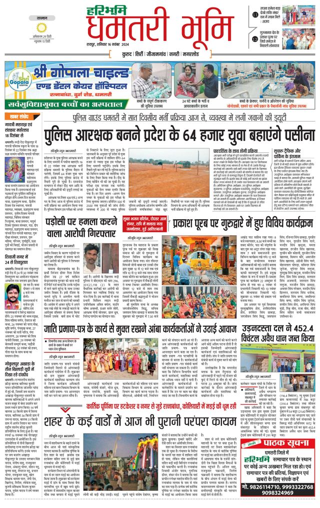 Haribhoomi Raipur Dhamtari