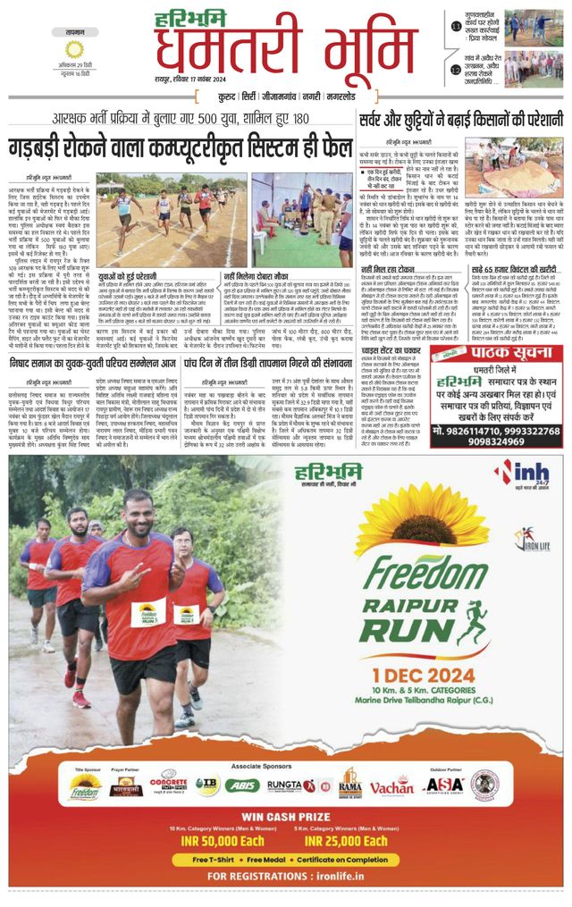 Haribhoomi Raipur Dhamtari