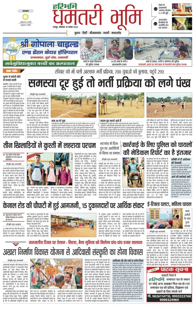Haribhoomi Raipur Dhamtari