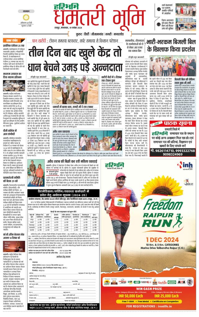 Haribhoomi Raipur Dhamtari