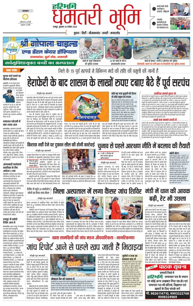 Haribhoomi Raipur Dhamtari