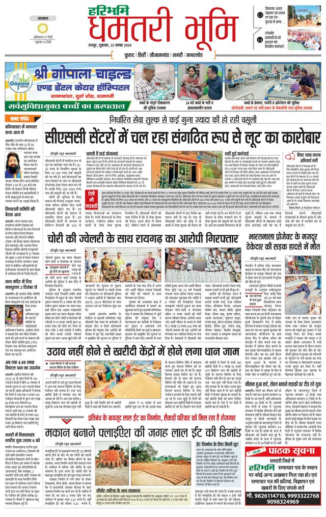 Haribhoomi Raipur Dhamtari