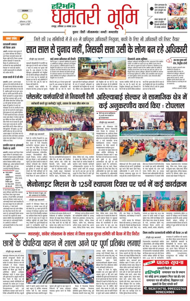 Haribhoomi Raipur Dhamtari