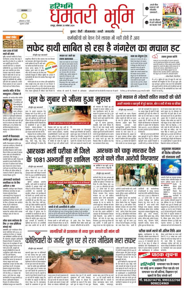 Haribhoomi Raipur Dhamtari