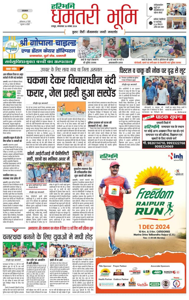 Haribhoomi Raipur Dhamtari