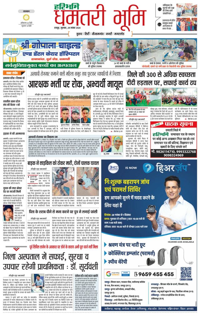 Haribhoomi Raipur Dhamtari