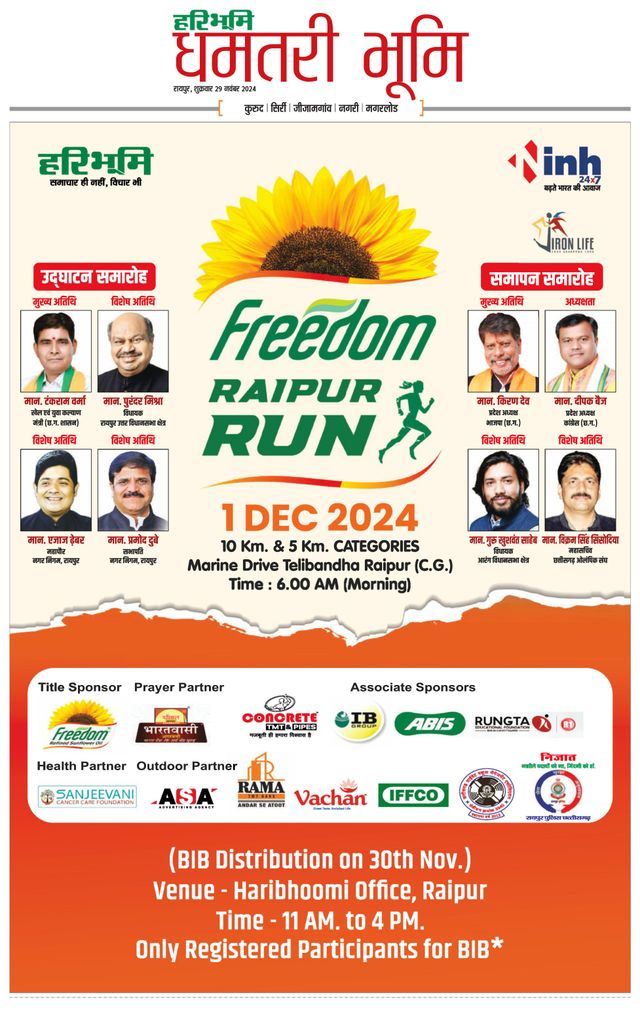 Haribhoomi Raipur Dhamtari