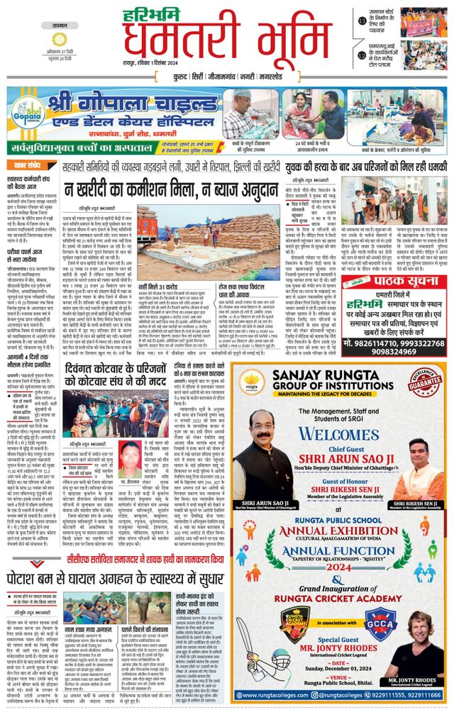 Haribhoomi Raipur Dhamtari