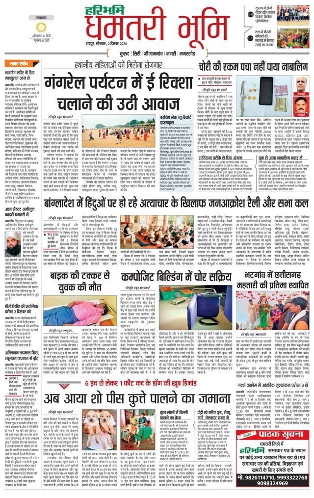 Haribhoomi Raipur Dhamtari