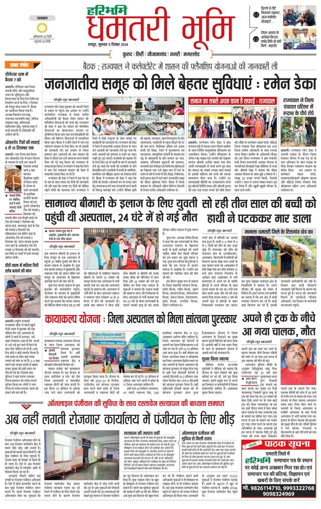 Haribhoomi Raipur Dhamtari