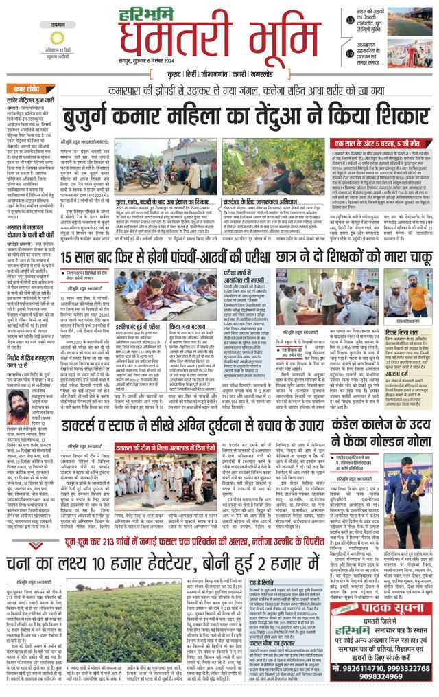 Haribhoomi Raipur Dhamtari