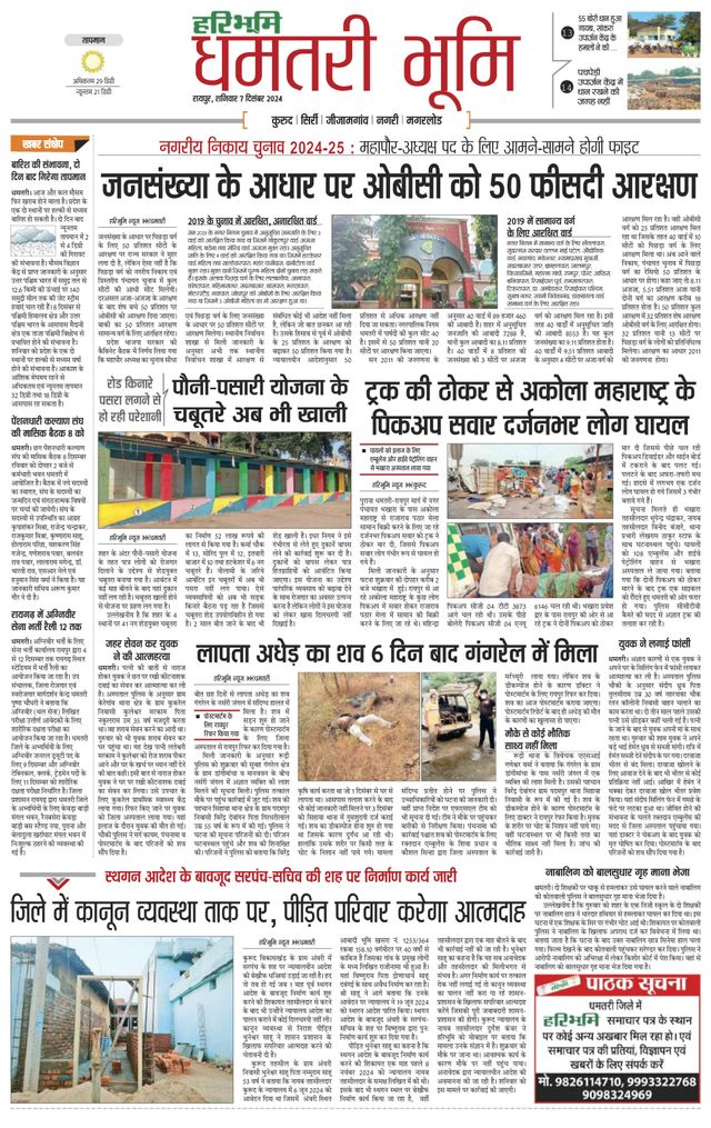 Haribhoomi Raipur Dhamtari