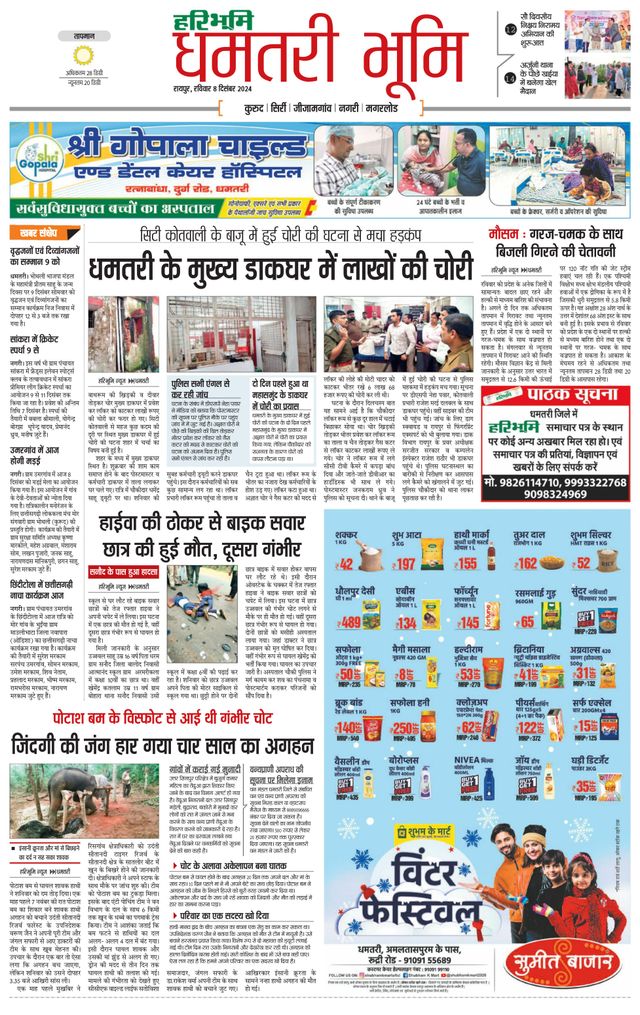 Haribhoomi Raipur Dhamtari