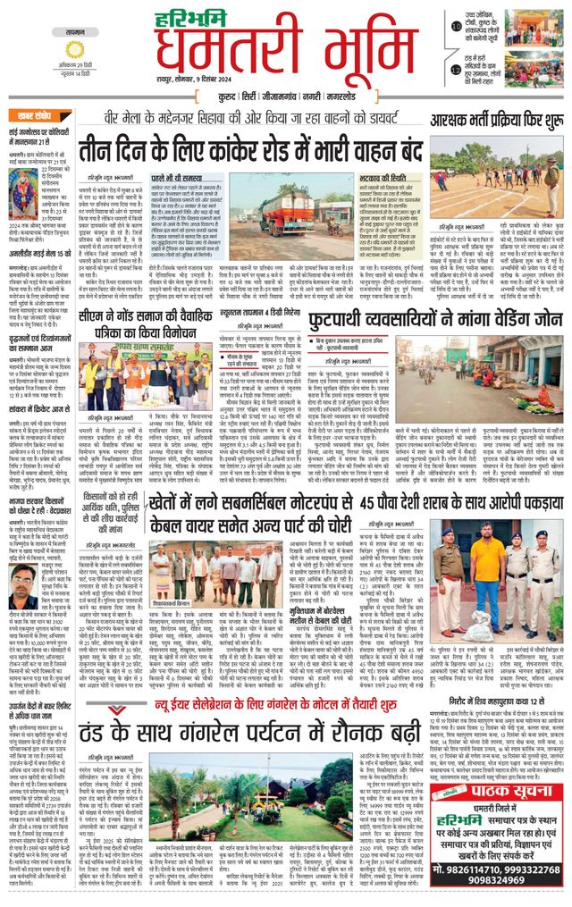 Haribhoomi Raipur Dhamtari