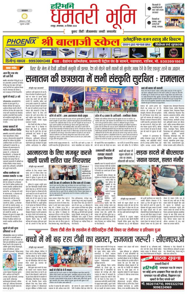 Haribhoomi Raipur Dhamtari