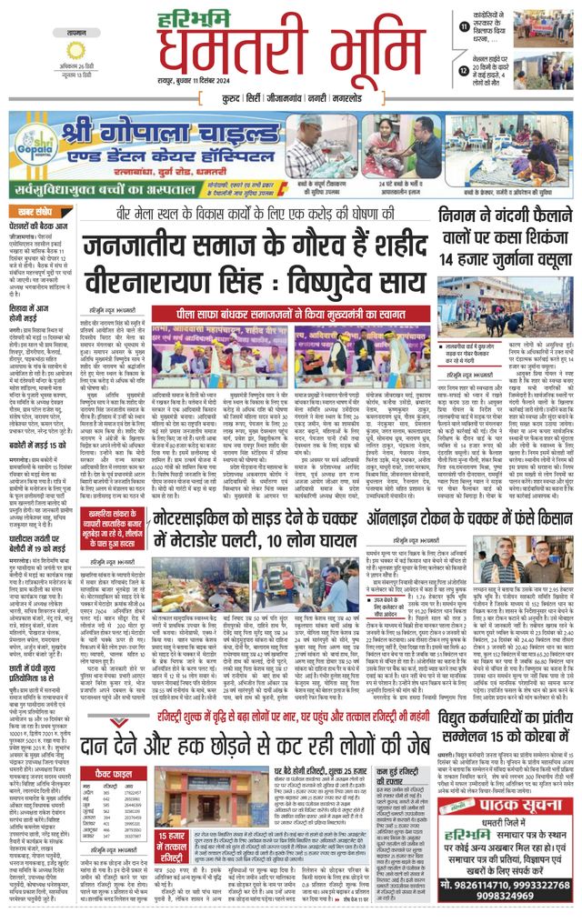 Haribhoomi Raipur Dhamtari