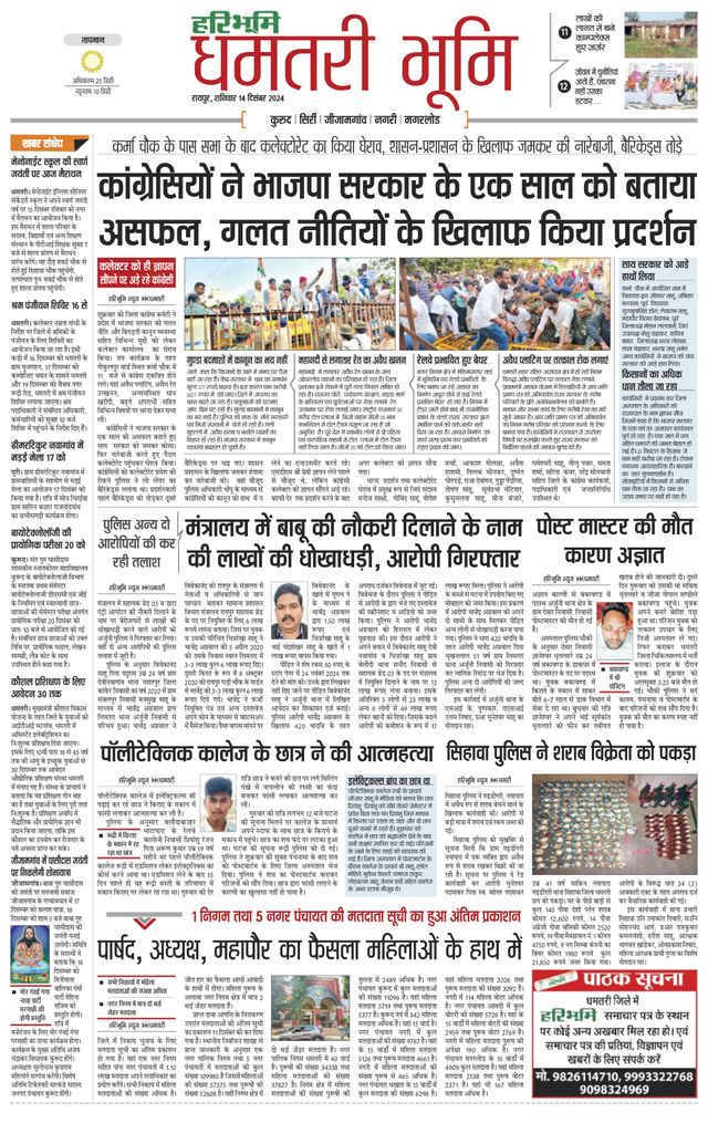 Haribhoomi Raipur Dhamtari