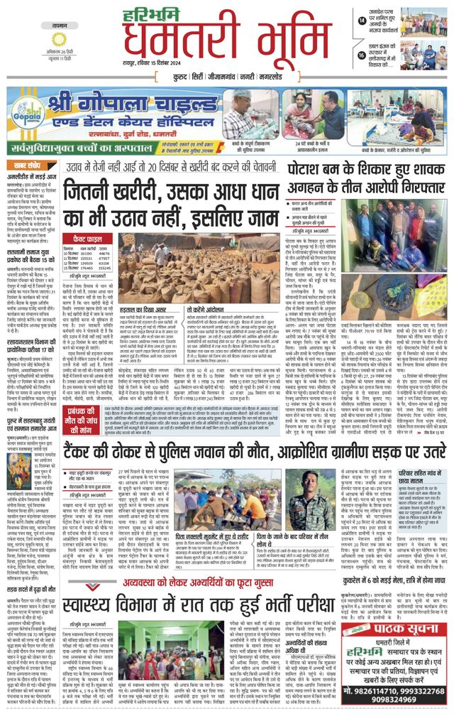 Haribhoomi Raipur Dhamtari