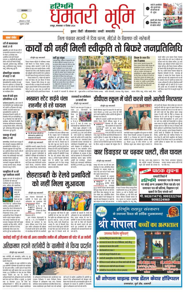 Haribhoomi Raipur Dhamtari