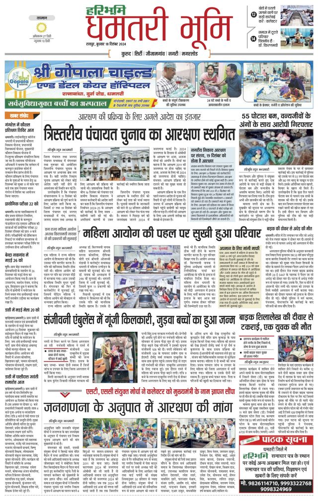 Haribhoomi Raipur Dhamtari