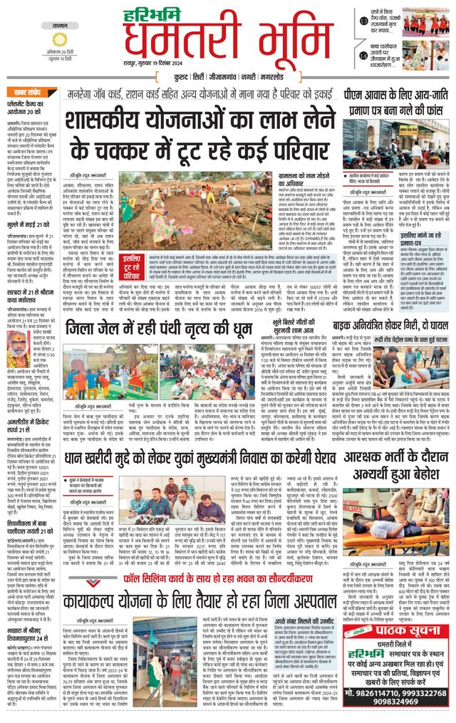 Haribhoomi Raipur Dhamtari