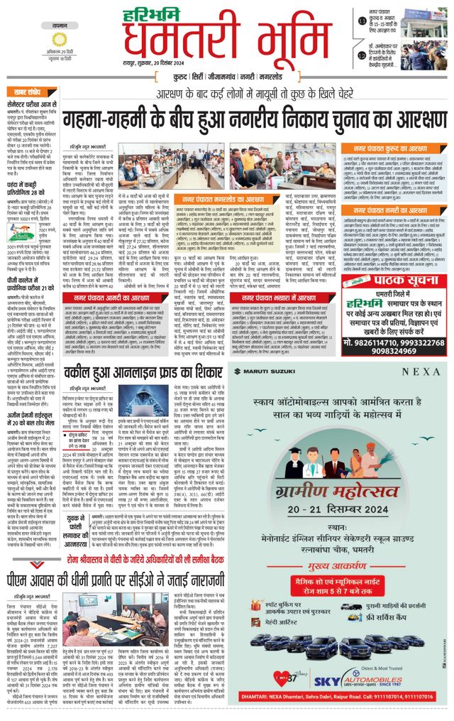 Haribhoomi Raipur Dhamtari